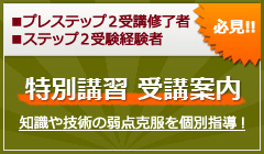 特別講習のご案内