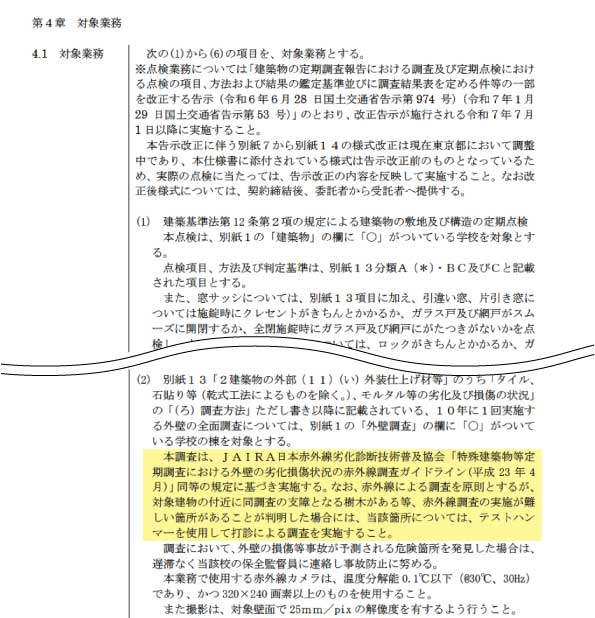 委託仕様書_特定箇所